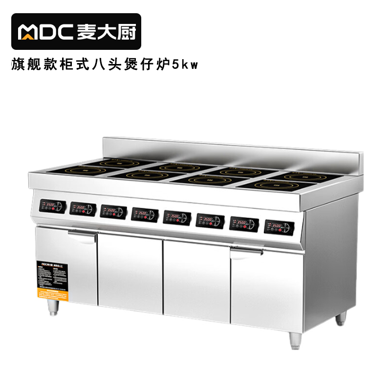 快三导师带计划赚钱商用多头电磁炉旗舰款八头柜式煲仔炉5KW