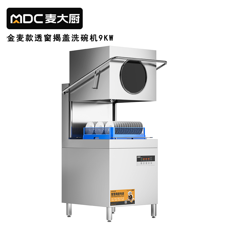 快三导师带计划赚钱金麦款双泵透窗揭盖式全自动洗碗机商用9KW