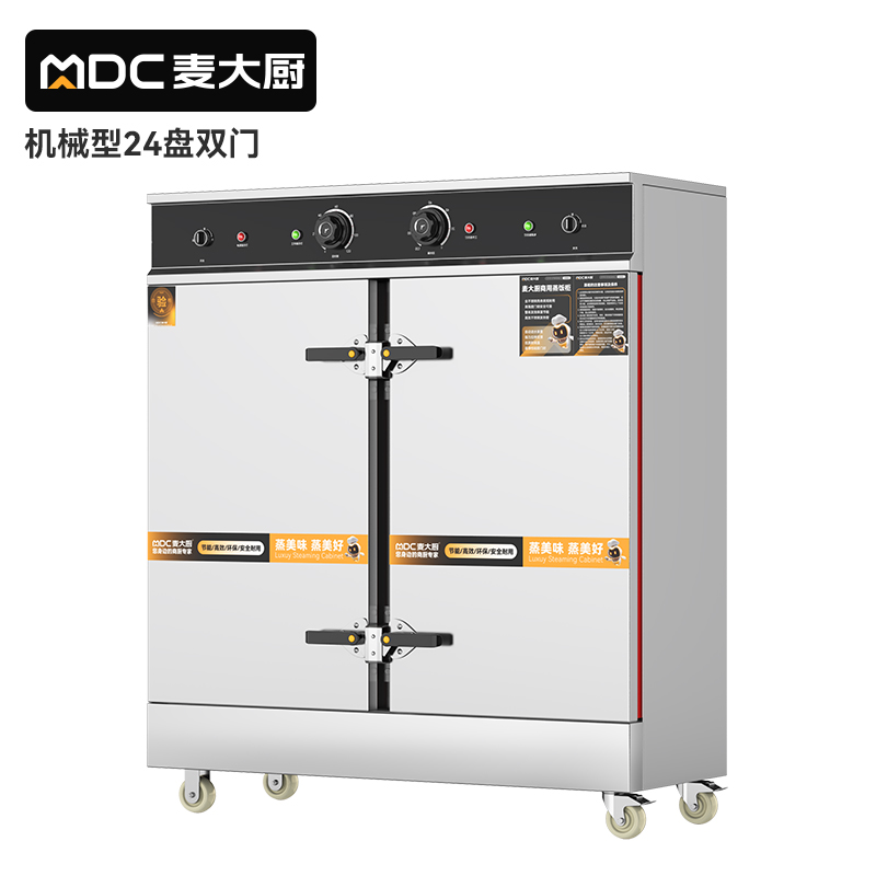 快三导师带计划赚钱蒸柜24盘商用食堂饭店厨房蒸饭蒸包馒头全自动蒸柜