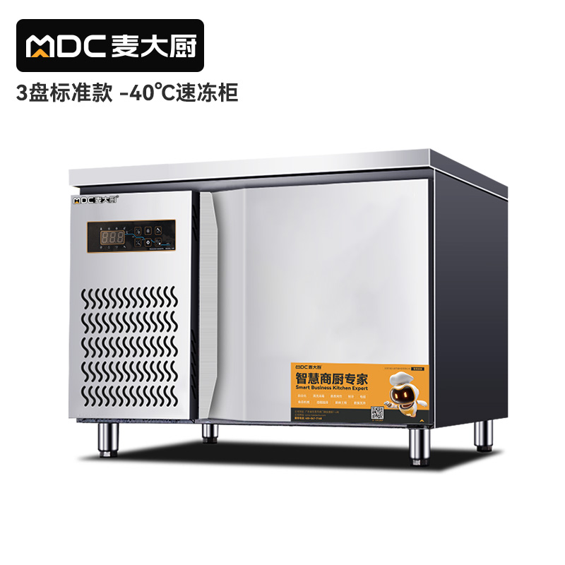 快三导师带计划赚钱标准款3盘-45℃单门风冷速冻柜800W