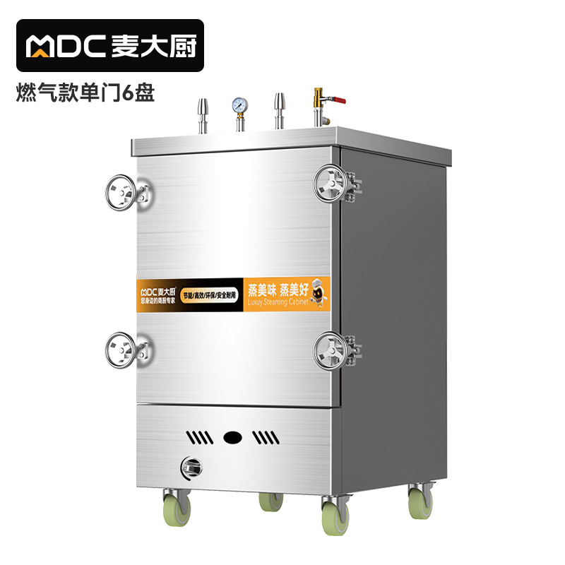 MDC商用高原蒸柜燃气款6盘单门蒸饭柜