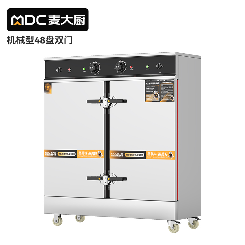 快三导师带计划赚钱蒸柜48盘双门商用食堂饭店厨房蒸饭蒸汤智能蒸柜