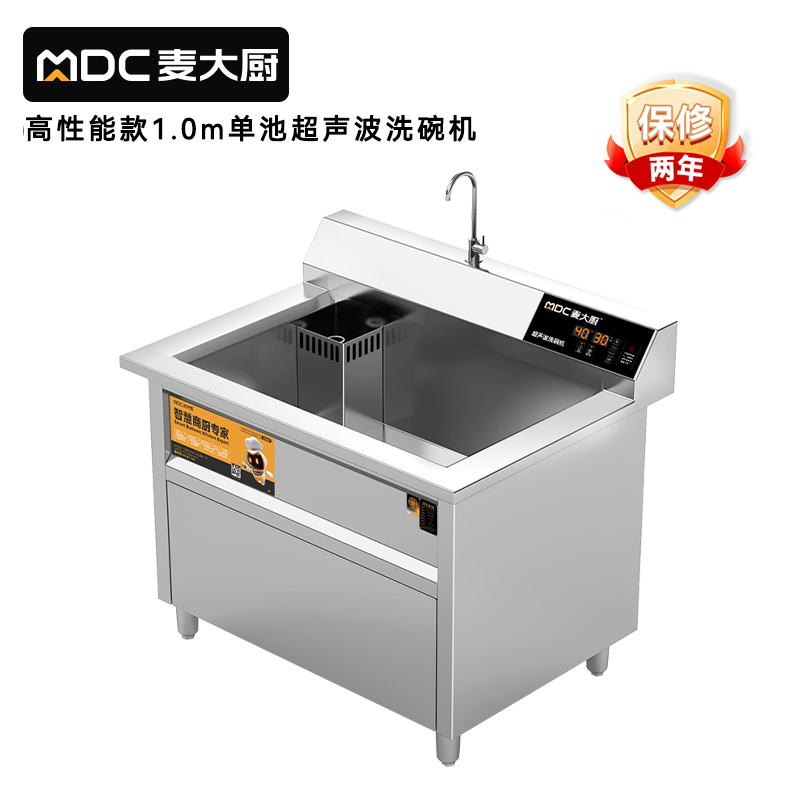 快三导师带计划赚钱高性能款1.0米单池超声波洗碗机商用