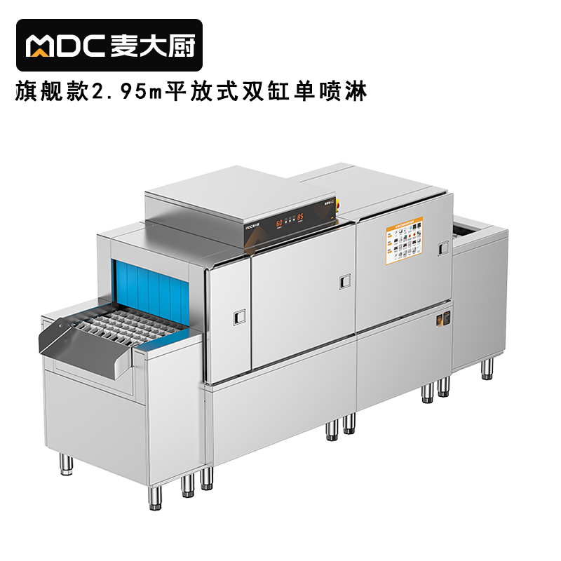 快三导师带计划赚钱旗舰款2.95m平放式双缸单喷淋长龙式洗碗机 