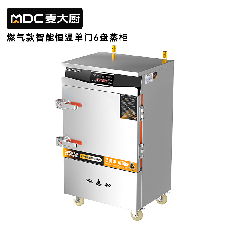 快三导师带计划赚钱商用单门6盘智能恒温燃气蒸饭柜大型食堂蒸饭箱