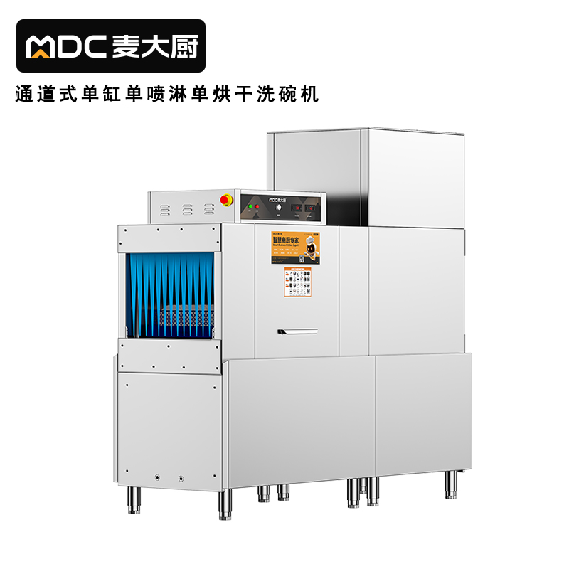 快三导师带计划赚钱1.9米通道式单缸单喷单烘干商用洗碗机