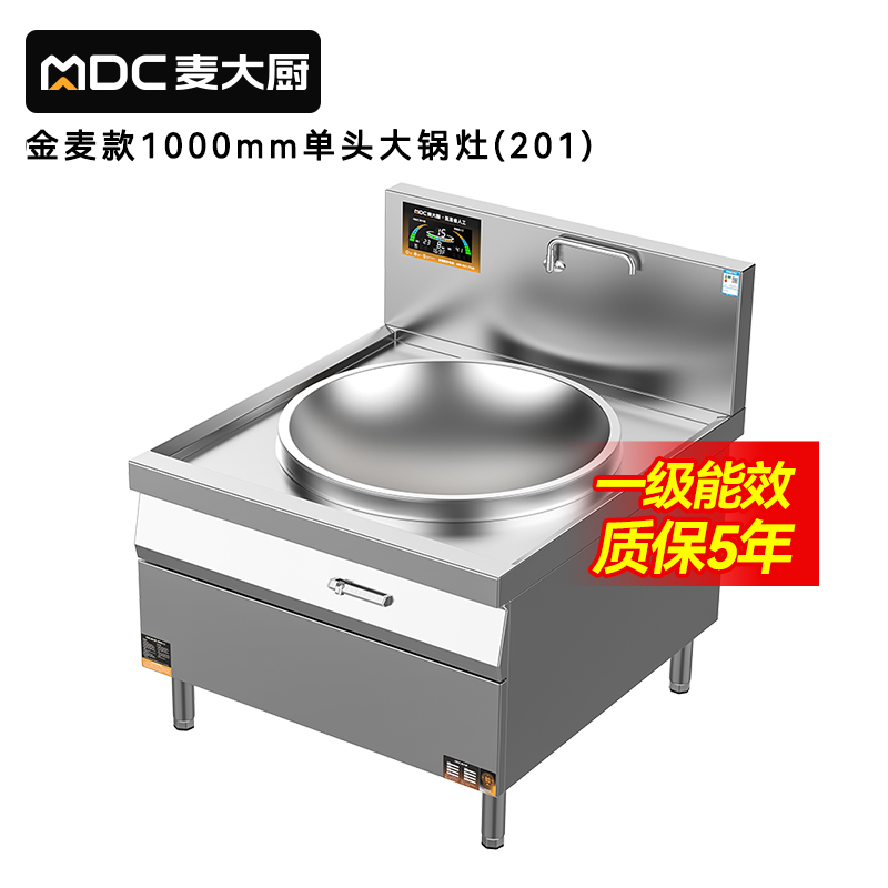 快三导师带计划赚钱金麦款201材质电磁大炒炉单头大锅灶1000