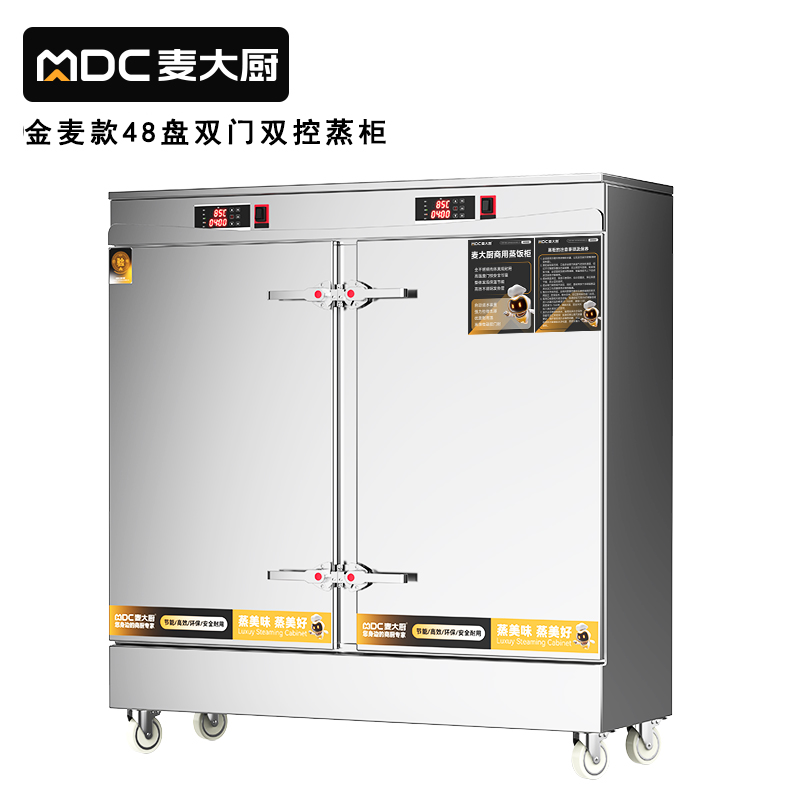 快三导师带计划赚钱金麦款380V电热智能型48盘双门双控蒸柜