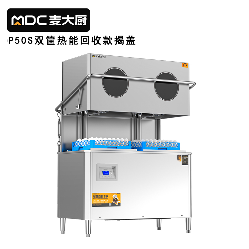 快三导师带计划赚钱RNHS-P50双框热能回收款揭盖式洗碗机10.5kw