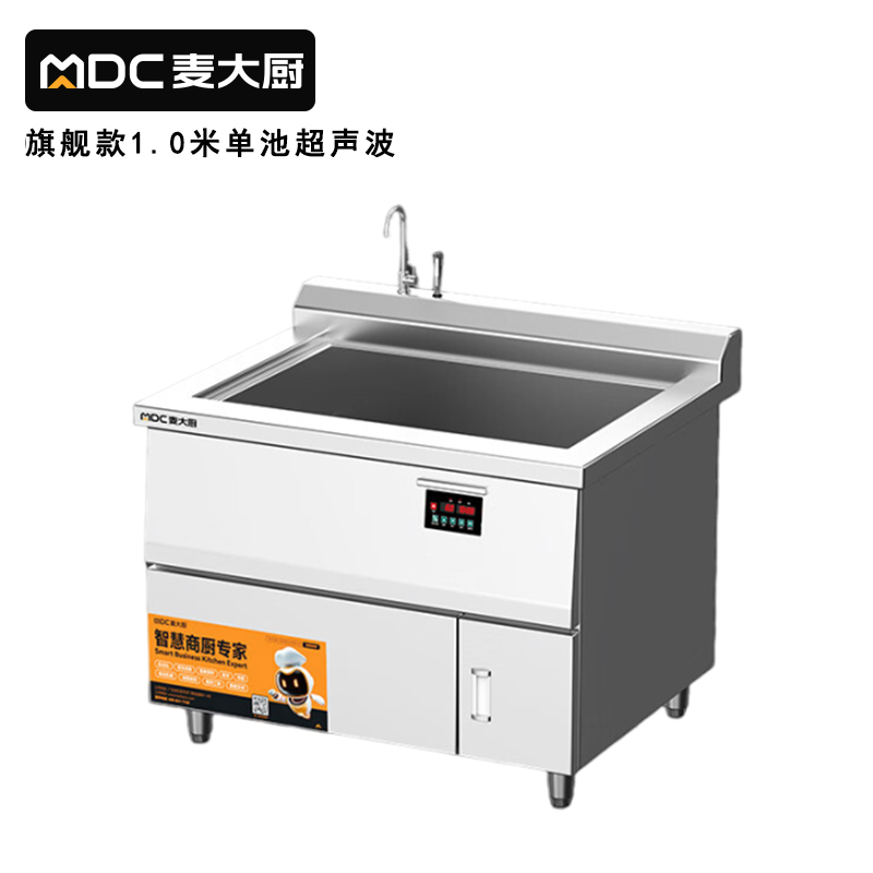 快三导师带计划赚钱旗舰款1.0米单池超声波商用洗碗机