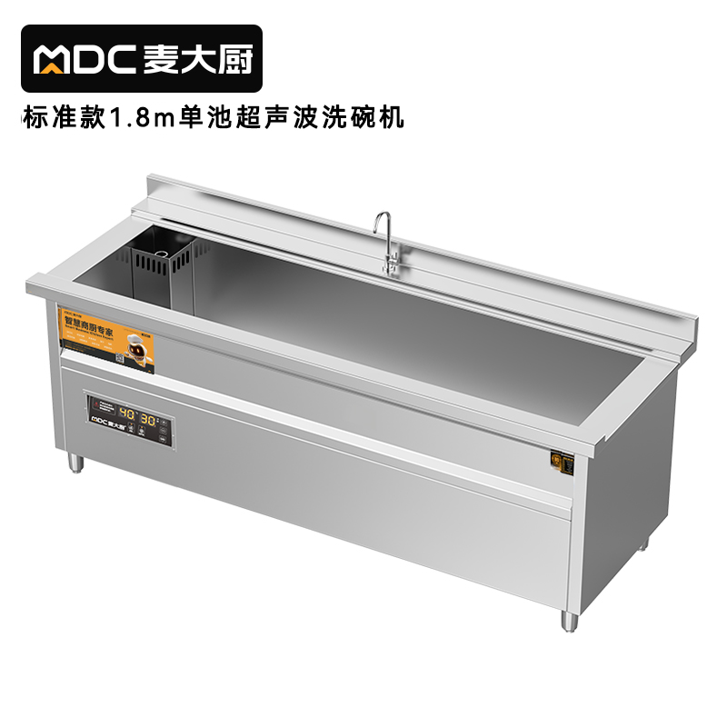 快三导师带计划赚钱标准款1.8米单池超声波洗碗机商用刷碗机