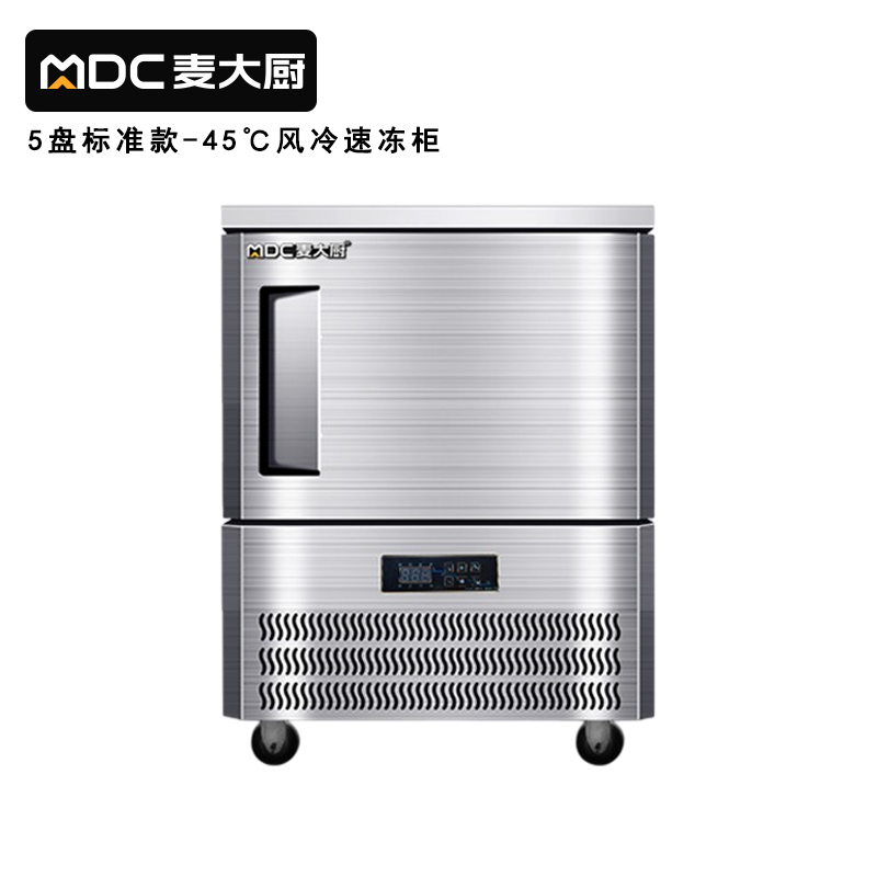 快三导师带计划赚钱标准款5盘-45℃单门风冷速冻柜1000W