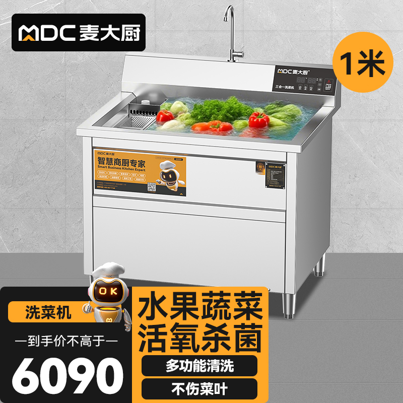 快三导师带计划赚钱商用洗菜机1.0米三合一多功能(气泡、臭氧、加热)洗菜机