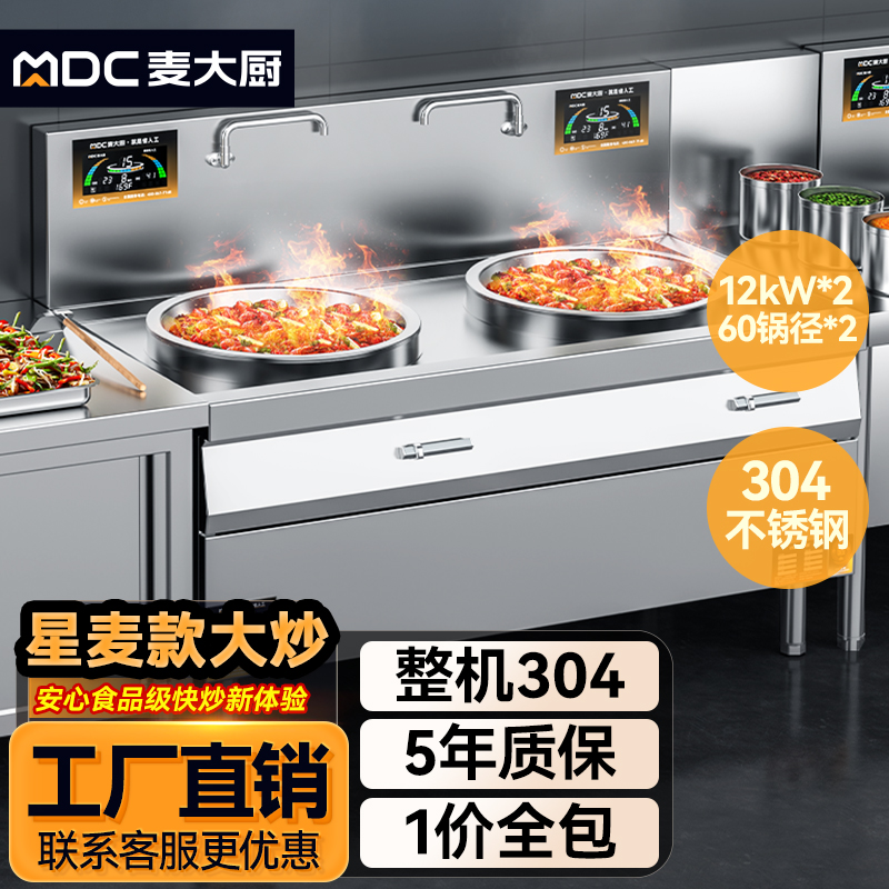 快三导师带计划赚钱星麦款304材质电磁大炒炉双头大锅灶600