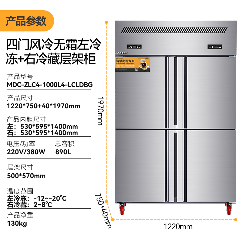 MDC商用四六门冰柜风冷无霜双温层架款四门冰柜  