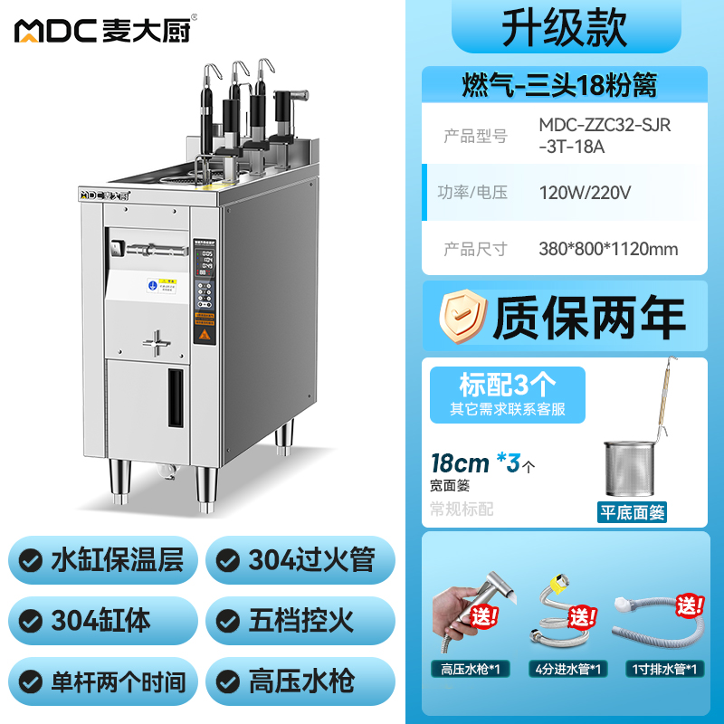 快三导师带计划赚钱升级款燃气单缸3头18粉篱自动煮面炉商用