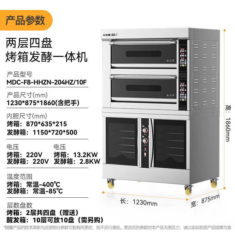 快三导师带计划赚钱升级款两层四盘商用烤箱发酵一体机16.2KW