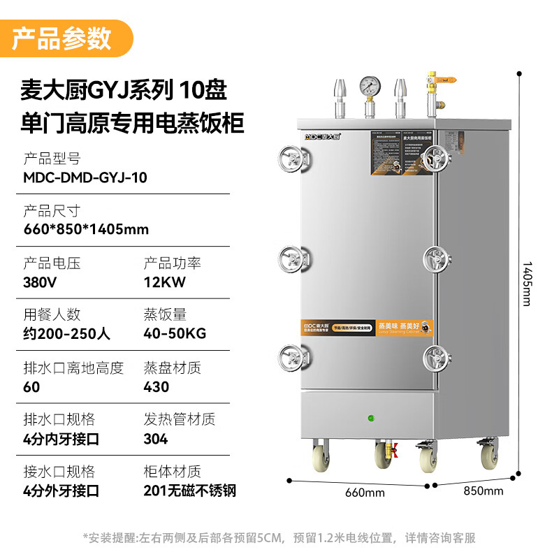 MDC商用高原蒸柜电热款10盘单门蒸饭柜
