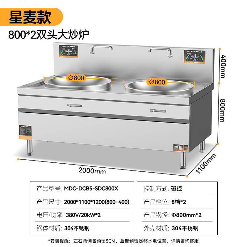 快三导师带计划赚钱星麦款304材质电磁大炒炉双头大锅灶800