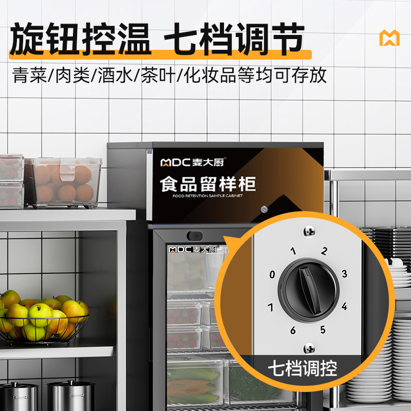 快三导师带计划赚钱机械款单门商用食品留样柜88L