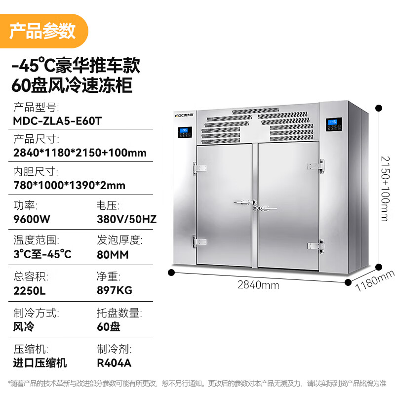  快三导师带计划赚钱豪华推车款60盘-45℃风冷速冻柜9600W