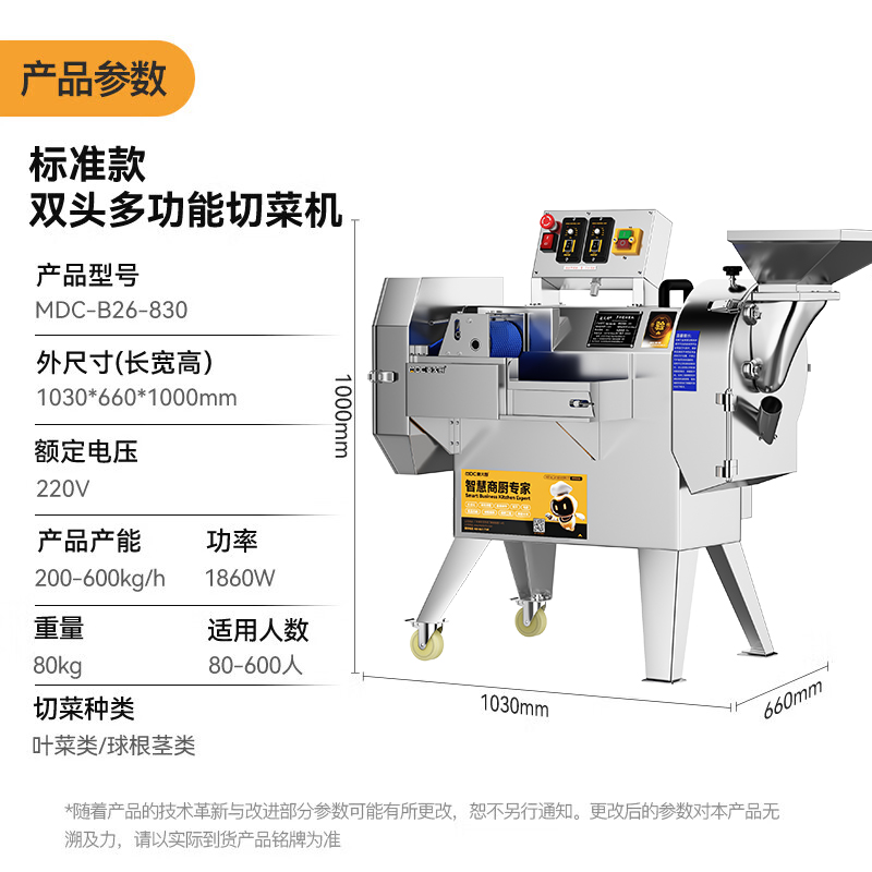 快三导师带计划赚钱标准款双头多功能切菜机商用厨房叶菜球根茎类切段切丁机