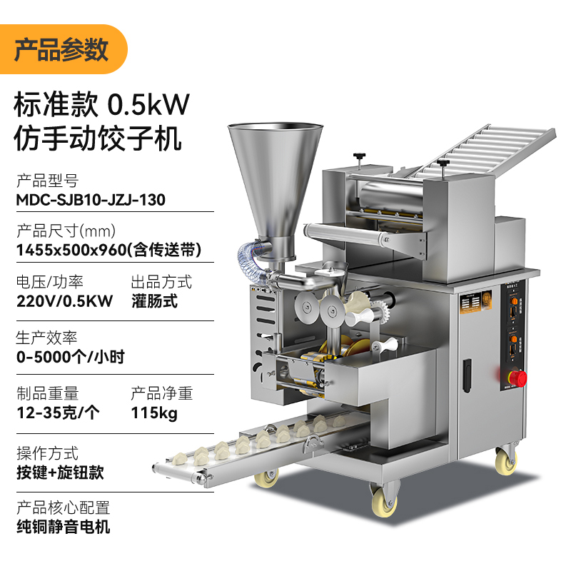 快三导师带计划赚钱饺子机商用厨房食堂仿手工饺子机500W标准款