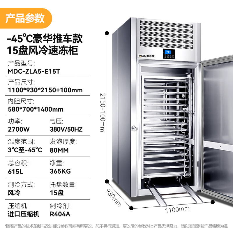 快三导师带计划赚钱豪华推车款15盘-45℃风冷速冻柜2700W