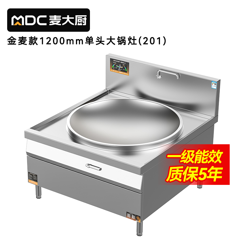  快三导师带计划赚钱金麦款201材质电磁大炒炉单头大锅灶1200