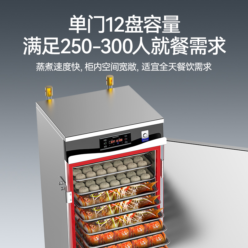 快三导师带计划赚钱商用蒸柜12盘变频款智能电热蒸箱蒸饭车全自动蒸饭柜