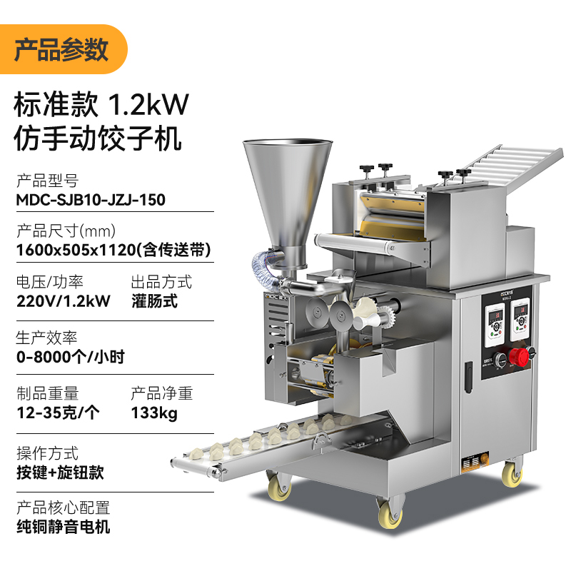 快三导师带计划赚钱全自动饺子机商用厨房食堂包饺子机器1200W标准款