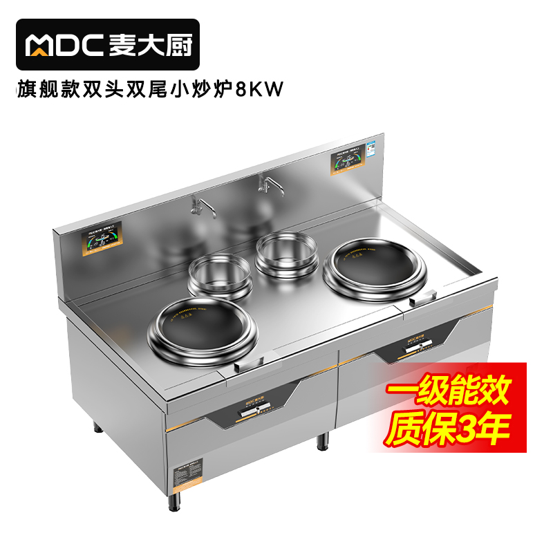 MDC双头小炒灶旗舰款双头双尾小炒灶8KW
