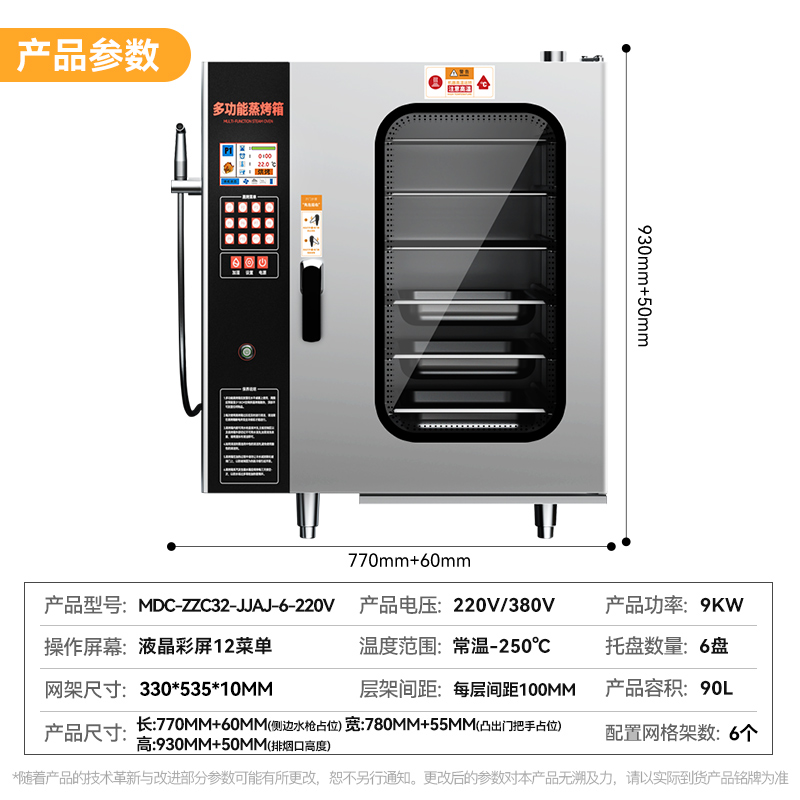 快三导师带计划赚钱经济款按键式6层万能蒸烤箱商用