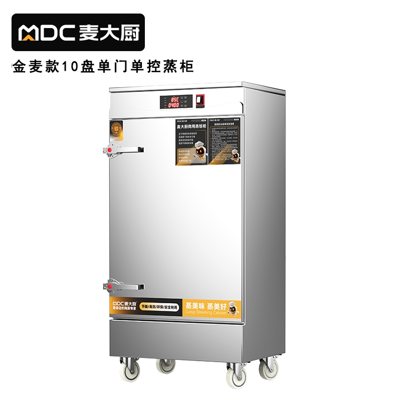 快三导师带计划赚钱金麦款380V电热智能型10盘单门单控蒸柜