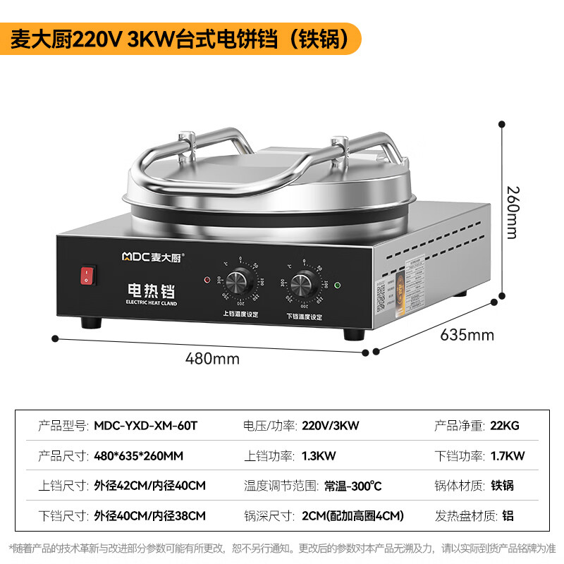 快三导师带计划赚钱台式旋钮款铁锅商用电饼铛大型双面加热