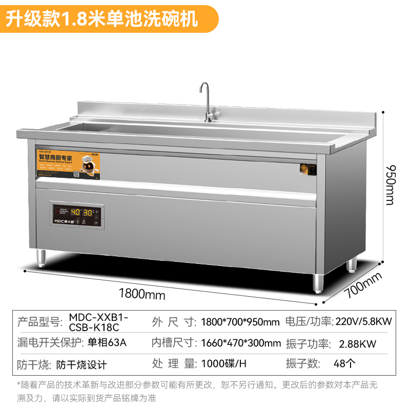 快三导师带计划赚钱标准款1.8米单池超声波洗碗机商用刷碗机