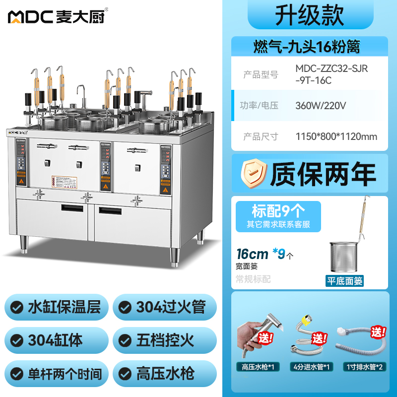 快三导师带计划赚钱升级款燃气三缸9头16粉篱自动煮面炉商用