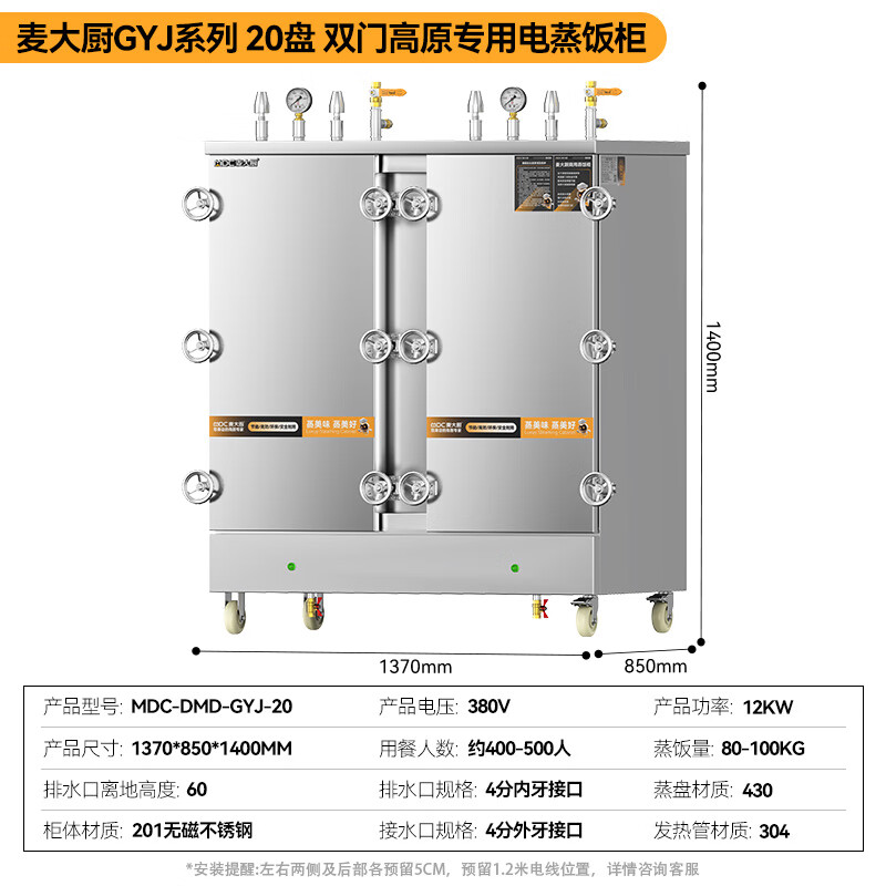MDC商用高原蒸柜电热款20盘双门蒸饭柜