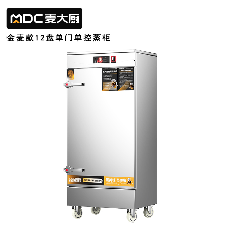 快三导师带计划赚钱金麦款380V电热智能型12盘单门单控蒸柜