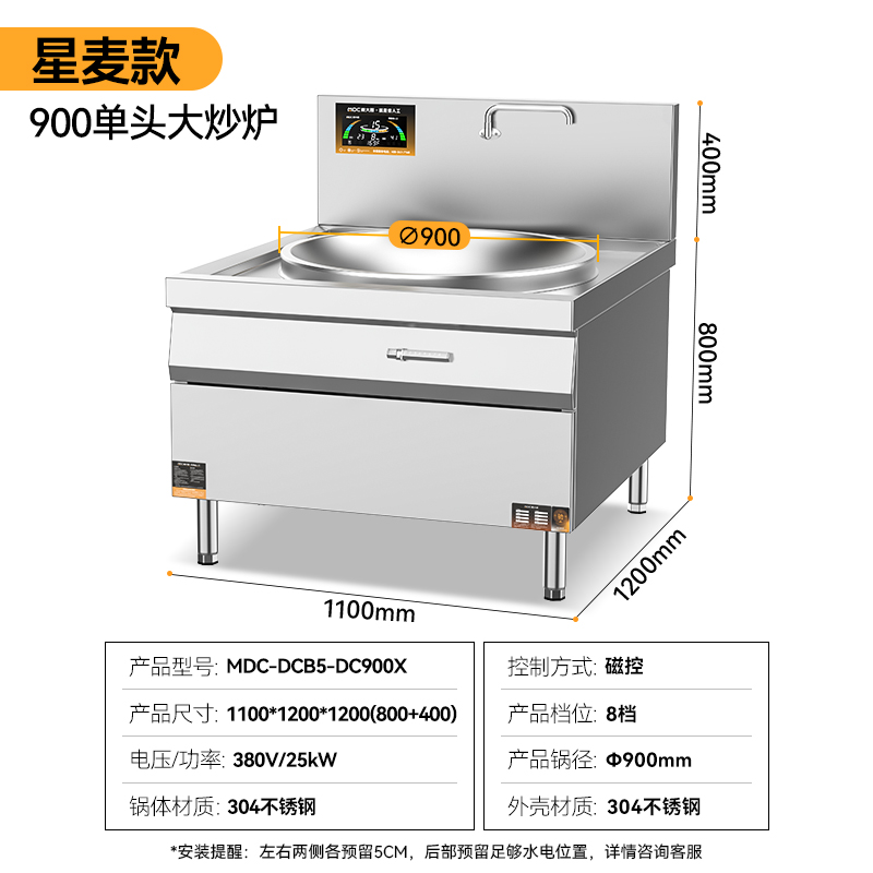 快三导师带计划赚钱星麦款304材质电磁大锅灶单头大锅灶900