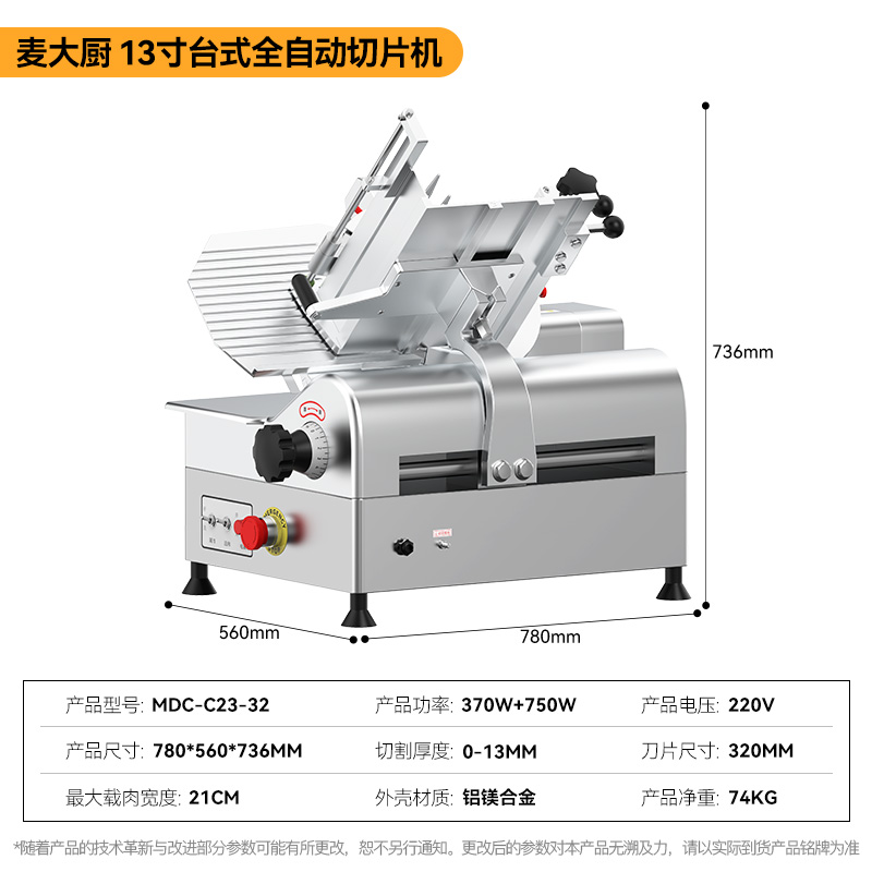 快三导师带计划赚钱13寸台式全自动切片机商用切牛肉羊肉片专用