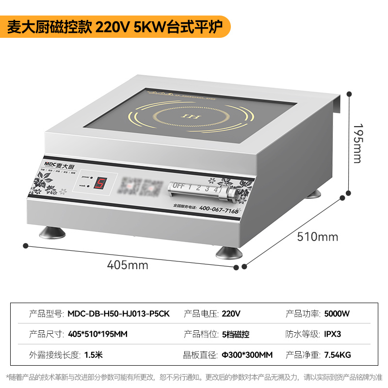 快三导师带计划赚钱磁控款220V台式平面商用电磁炉5kW