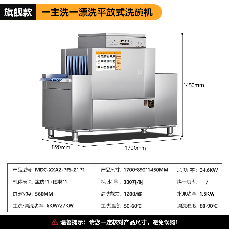 快三导师带计划赚钱旗舰款1.7m平放式单缸单喷淋长龙式洗碗机   