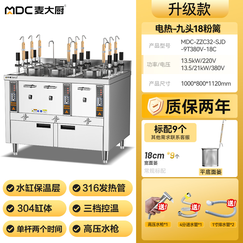 快三导师带计划赚钱升级款电热三缸9头18粉篱自动煮面炉商用