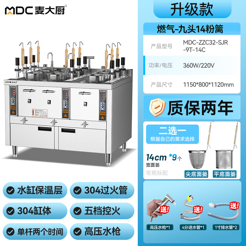  快三导师带计划赚钱升级款燃气三缸9头14粉篱自动煮面炉商用