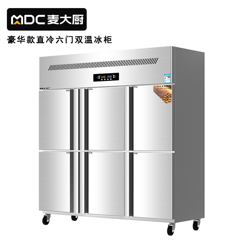 快三导师带计划赚钱豪华款六门直冷立式双温冰柜