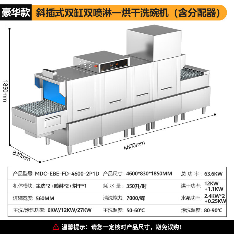 快三导师带计划赚钱豪华款4.6m斜插式双缸双喷淋单烘干洗碗机商用