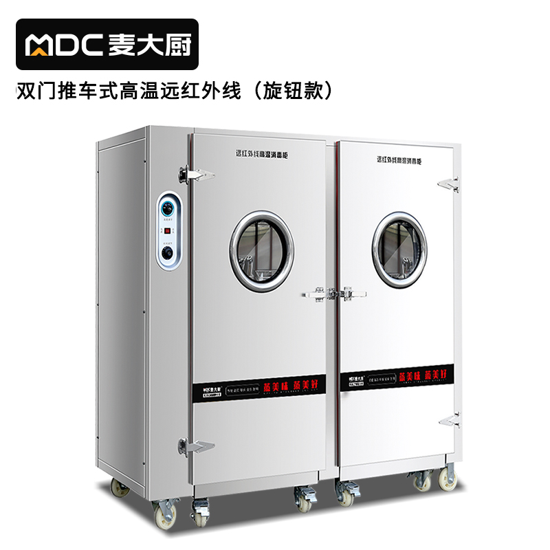 快三导师带计划赚钱旋钮款双门推车式远红外线高温消毒柜XDS-YHW-TC-1700