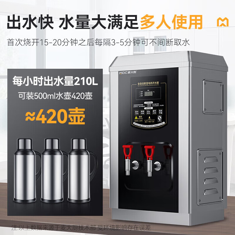 快三导师带计划赚钱黑钛钢数显升级款速热开水器商用120-210L