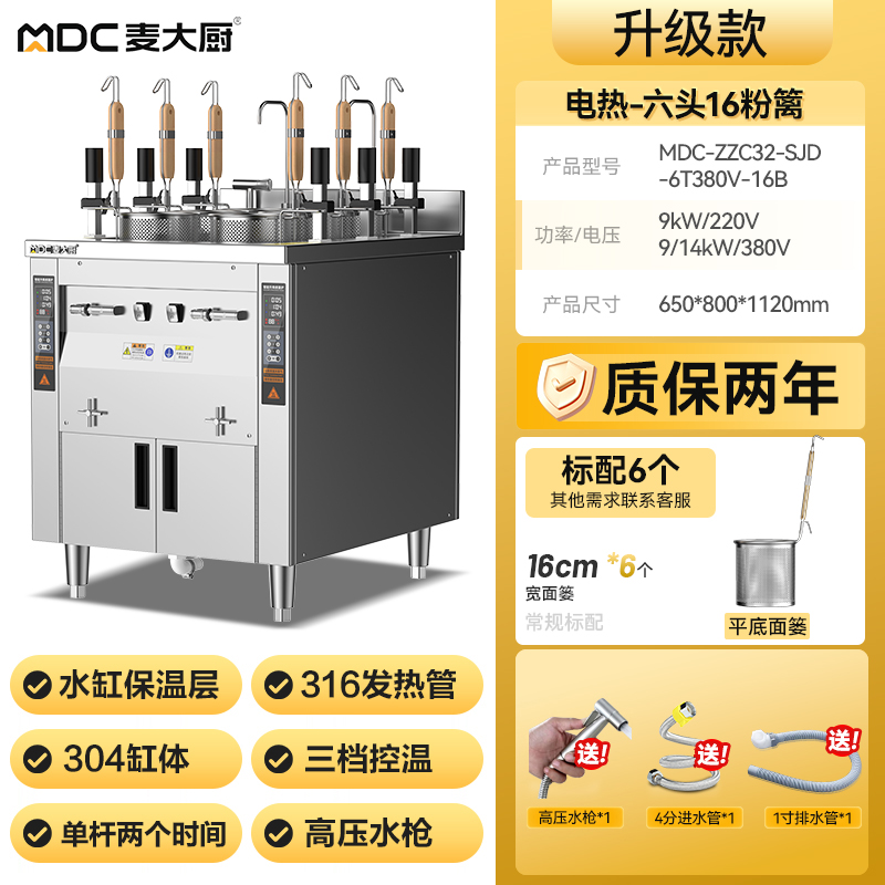 快三导师带计划赚钱双缸升级款电热6头16粉篱自动煮面炉商用
